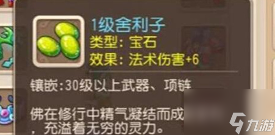 梦幻西游舍利子怎么获得-梦幻西游舍利子获取攻略
