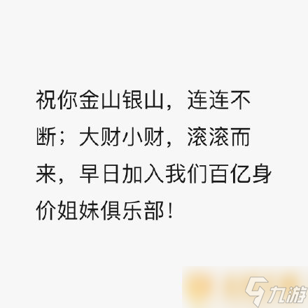2023年凡尔赛式新年祝福语大全分享