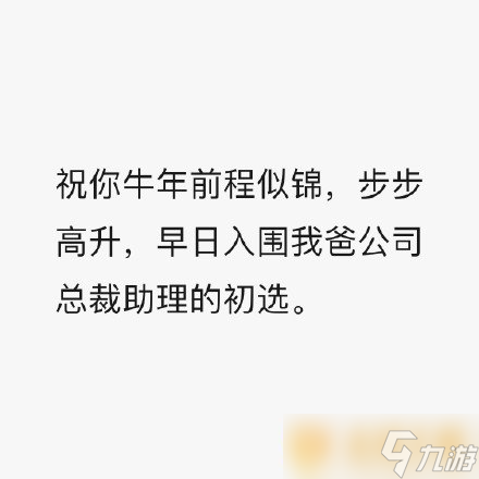 2023年凡尔赛式新年祝福语大全分享