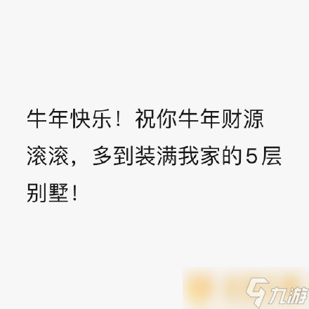 2023年凡尔赛式新年祝福语大全分享