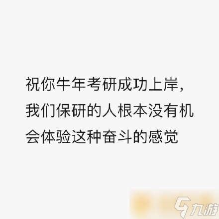 2023年凡尔赛式新年祝福语大全分享