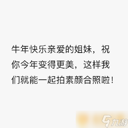 2023年凡尔赛式新年祝福语大全分享