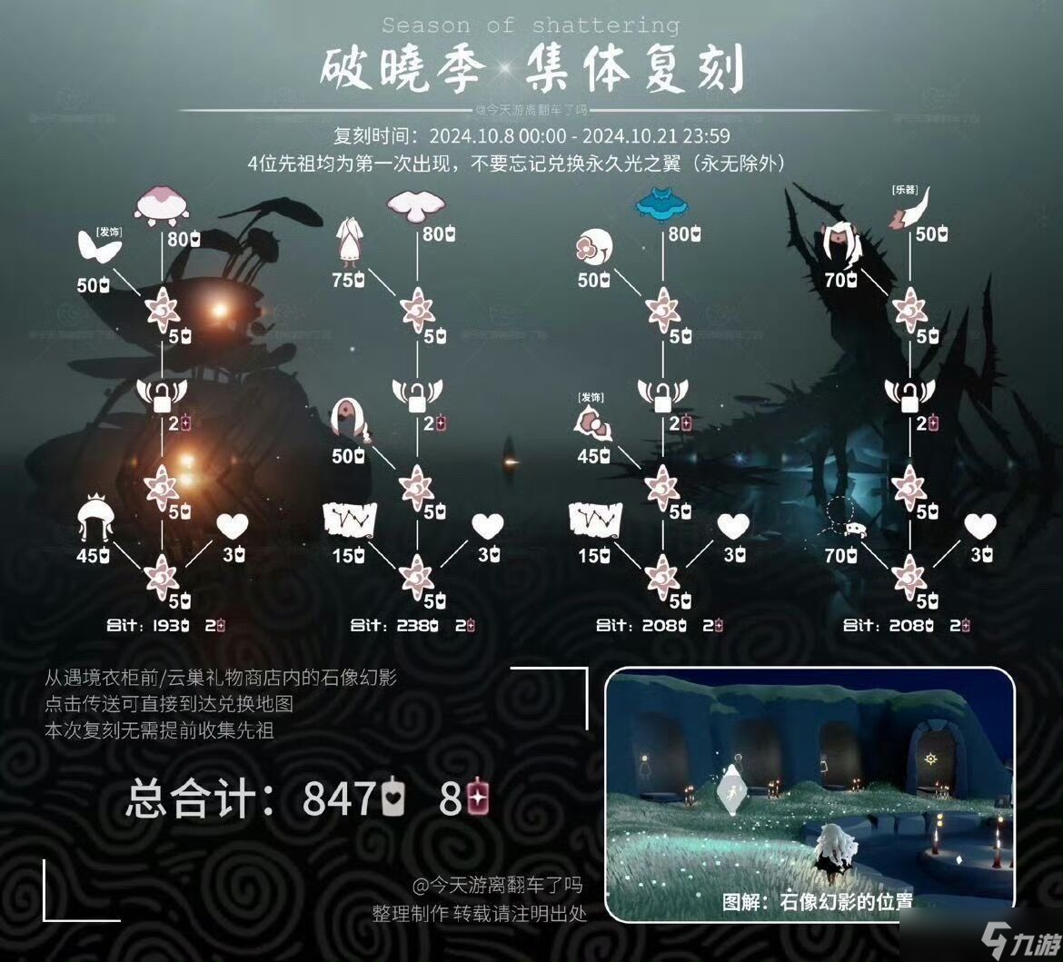 《光·遇》10.19每日任务攻略