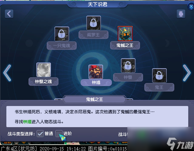 梦幻西游天下识君人物志是什么