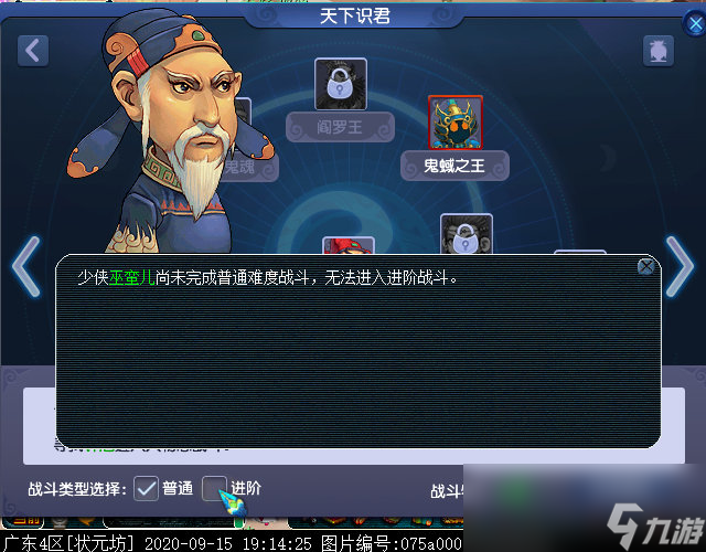梦幻西游天下识君人物志是什么