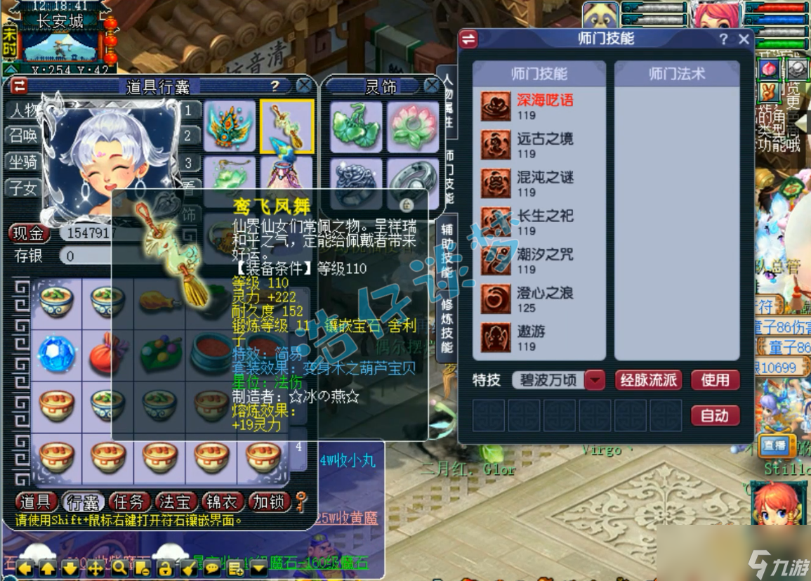 梦幻西游109东海渊装备搭配