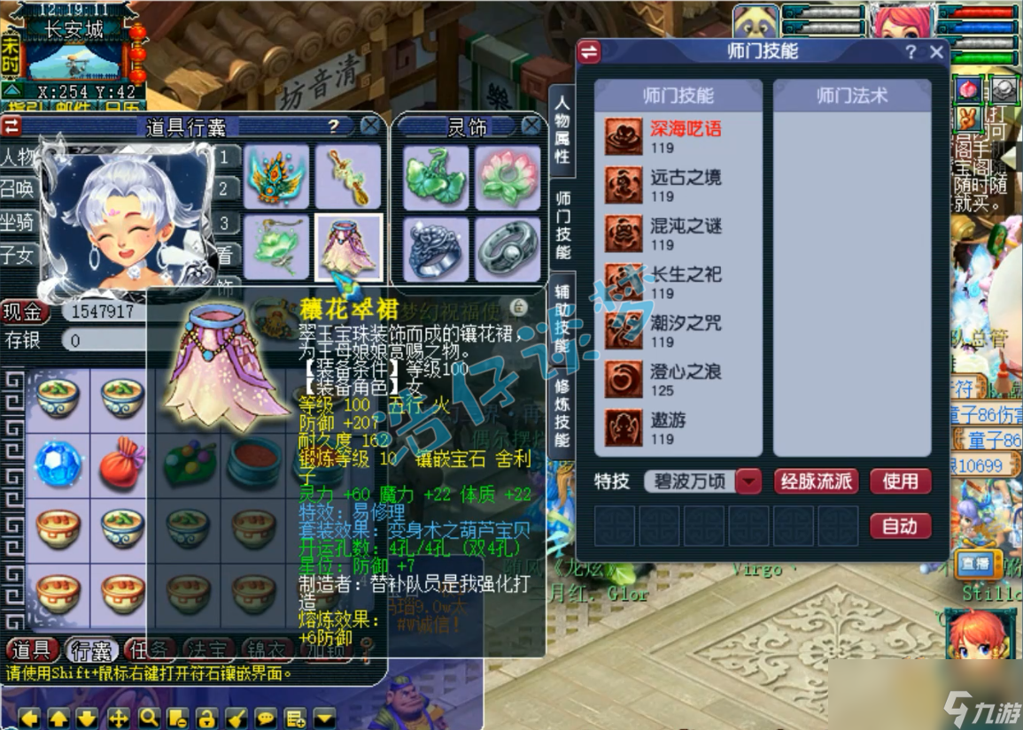 梦幻西游109东海渊装备搭配