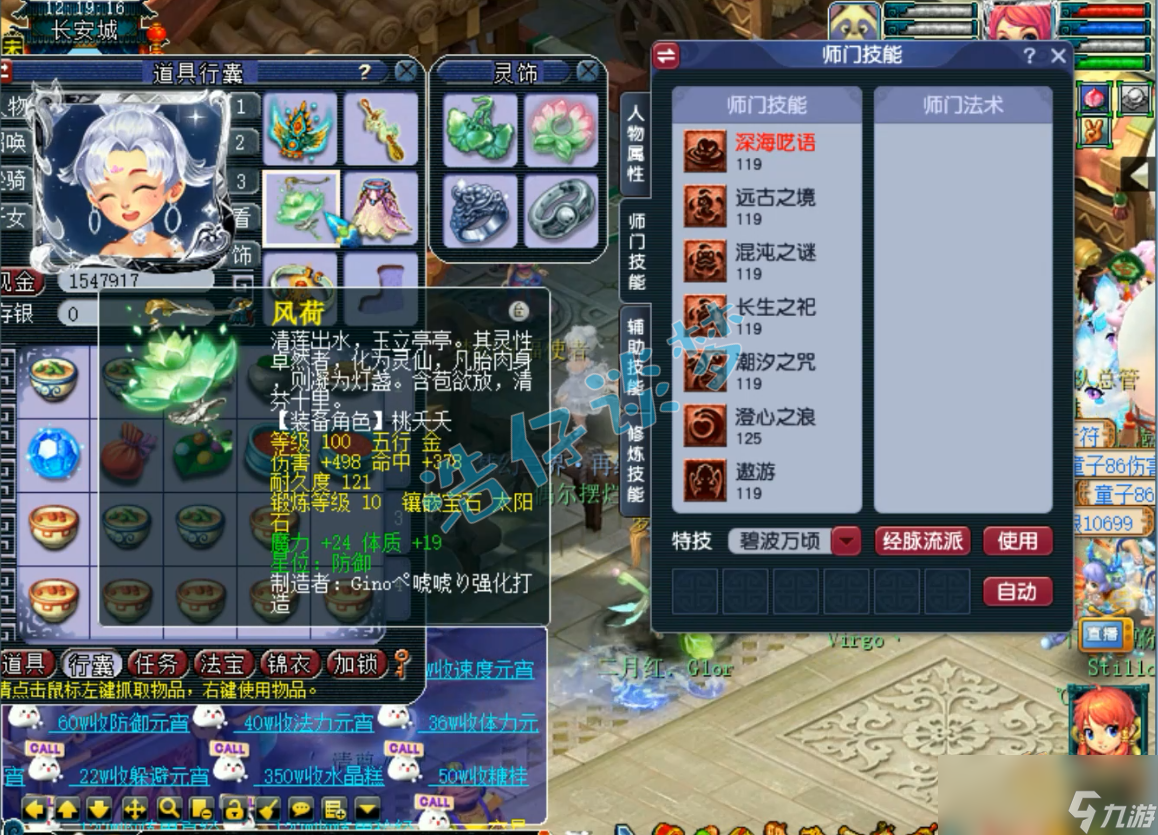 梦幻西游109东海渊装备搭配
