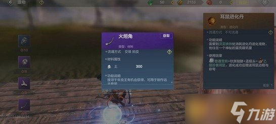 《妄想山海》耳鼠进化方法介绍
