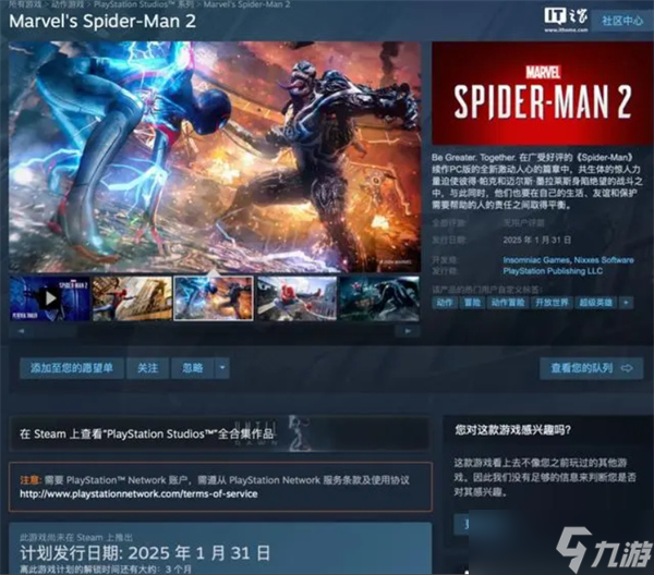 漫威蜘蛛侠2官宣上PC，2025年1月31日正式发售！