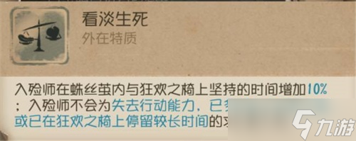 第五人格角色入殓师怎么玩