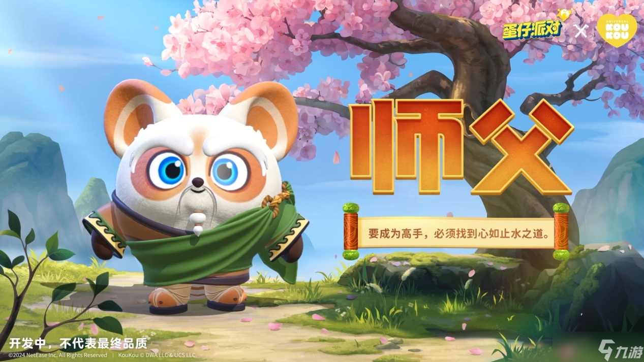 蛋仔派对KouKou Love联动第二弹活动介绍