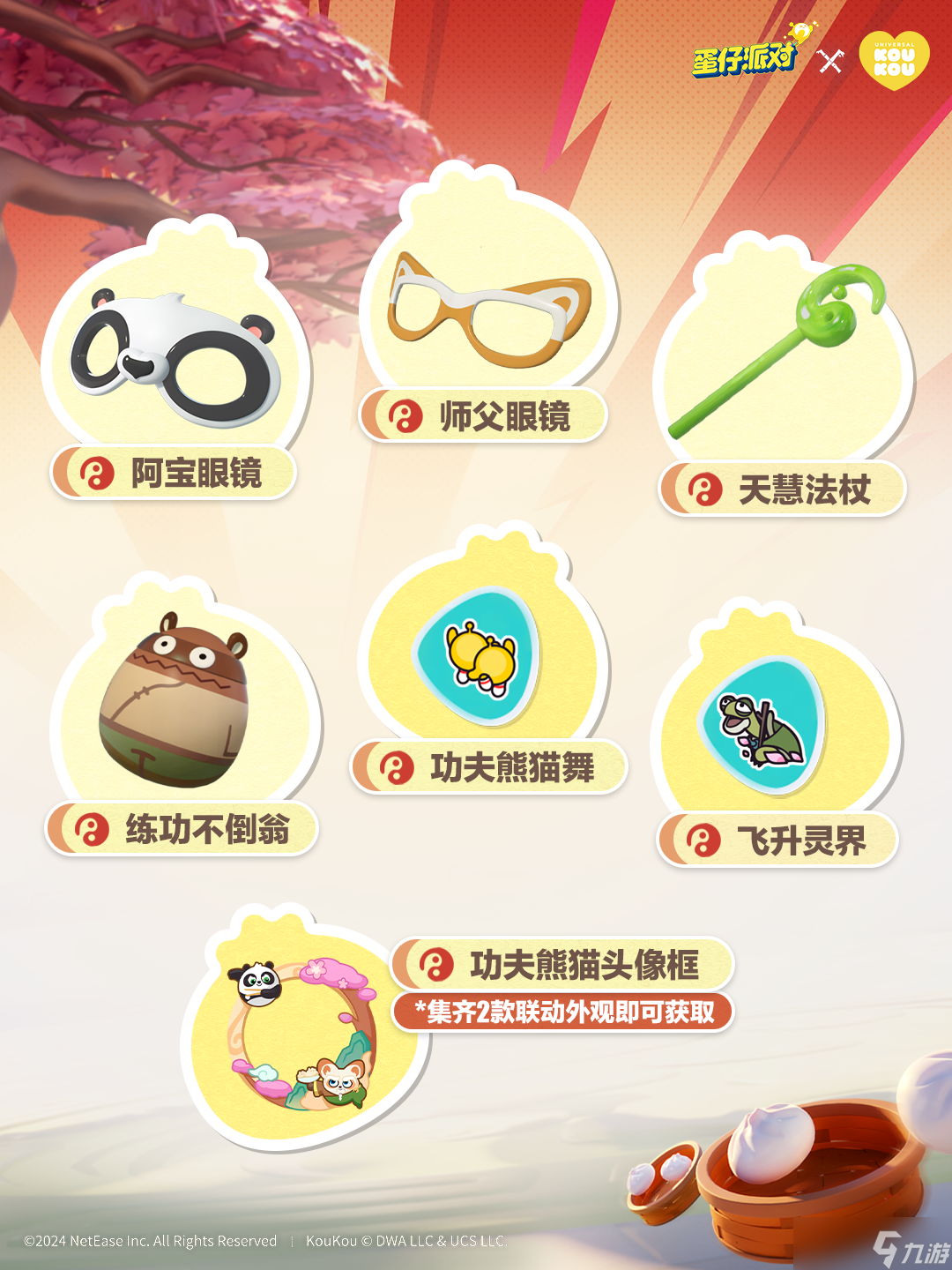 蛋仔派对KouKou Love联动第二弹活动介绍