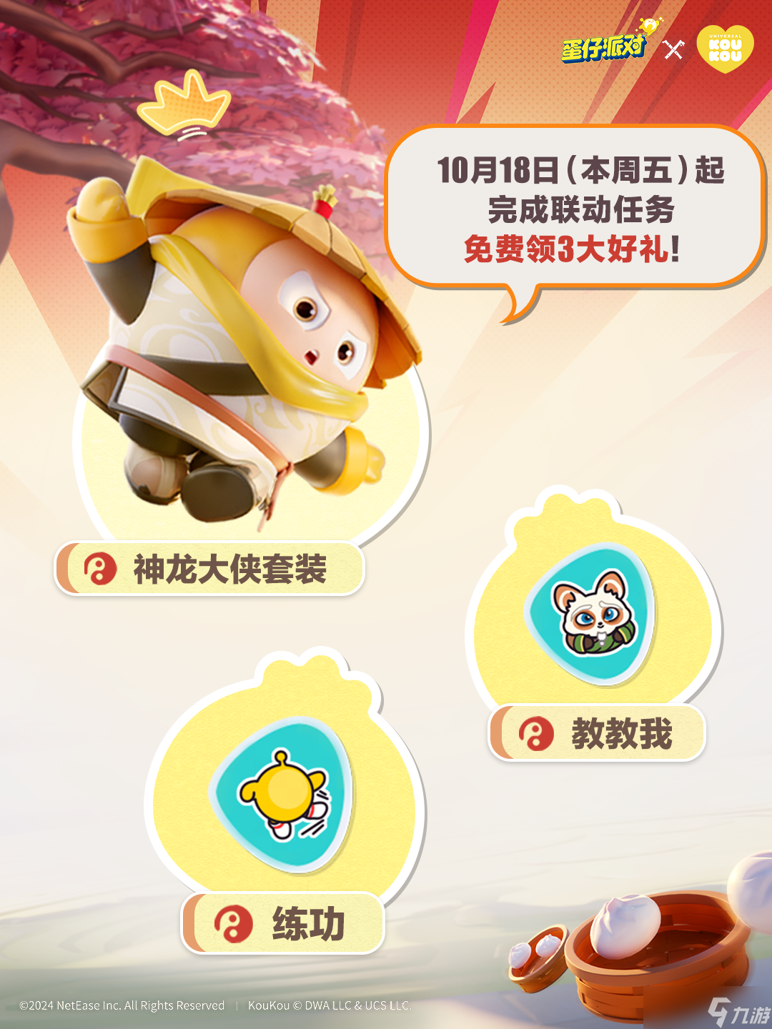 蛋仔派对KouKou Love联动第二弹活动介绍