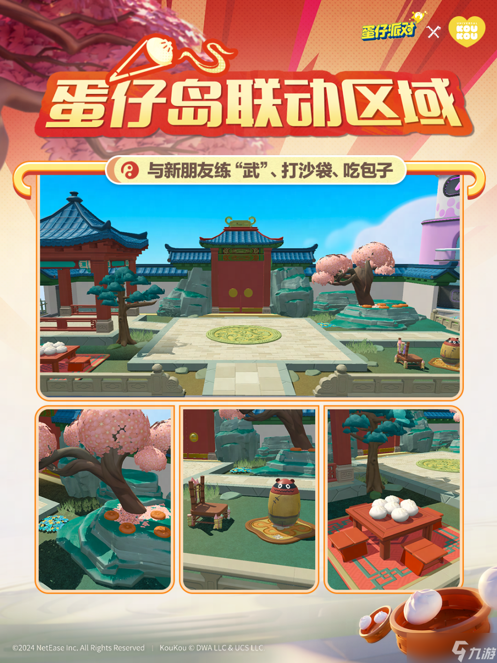 蛋仔派对KouKou Love联动第二弹活动介绍