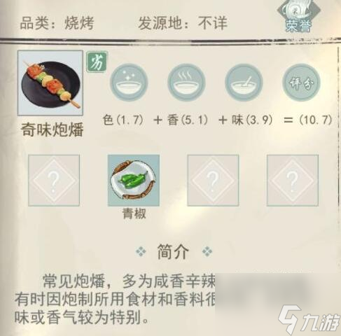 江湖悠悠奇味炮燔食谱攻略？江湖悠悠攻略推荐