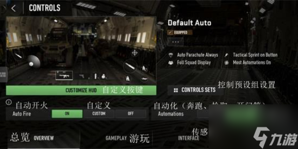 使命召唤战区手游关闭自动射击方法介绍