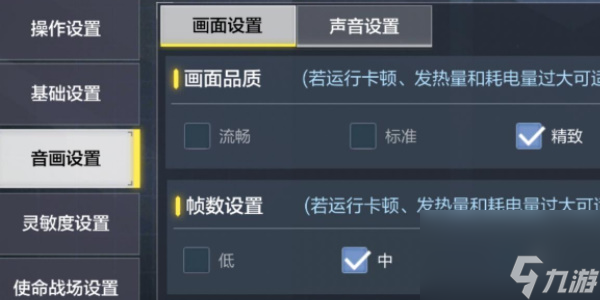 使命召唤战区手游调画质方法介绍