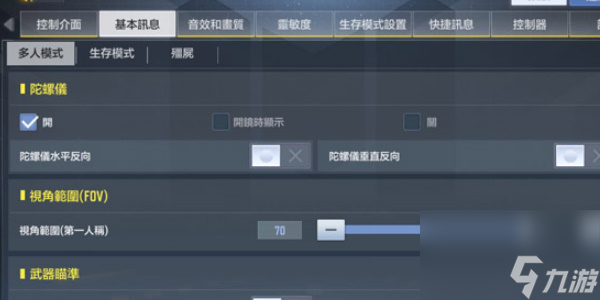 使命召唤战区手游调画质方法介绍