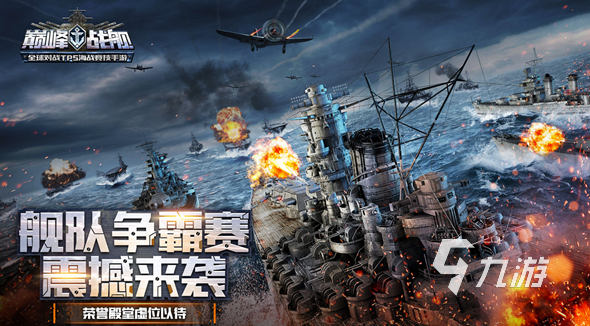 热门的二战战舰手游盘点2024 好玩的二战战舰手游排行榜