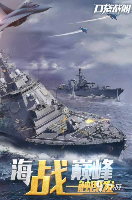 热门的二战战舰手游盘点2024 好玩的二战战舰手游排行榜
