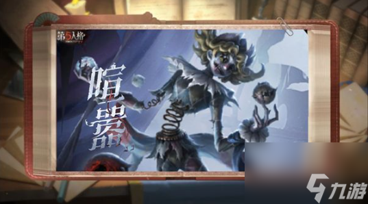 第五人格喧嚣技能介绍