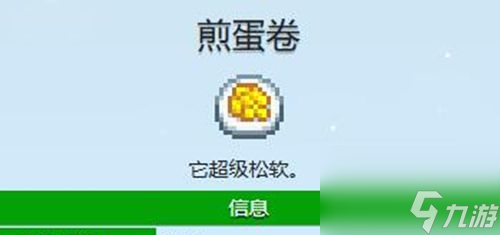 星露谷物语煎蛋卷食谱获得方法