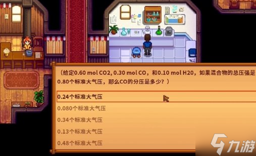 星露谷物语玛鲁物理题怎么做-玛鲁物理题答案解析