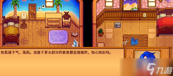 星露谷物语海莉2星剧情选什么