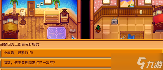 星露谷物语海莉2星剧情选什么