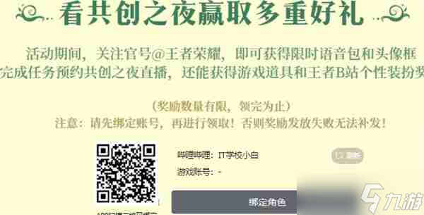 《王者荣耀》限时语音你小子有点东西领取方法