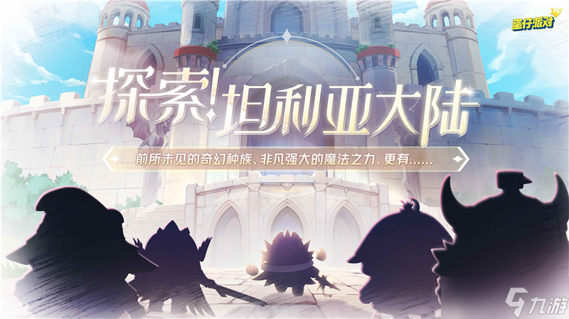 蛋仔派对新派对季龙与剑之诗活动内容一览