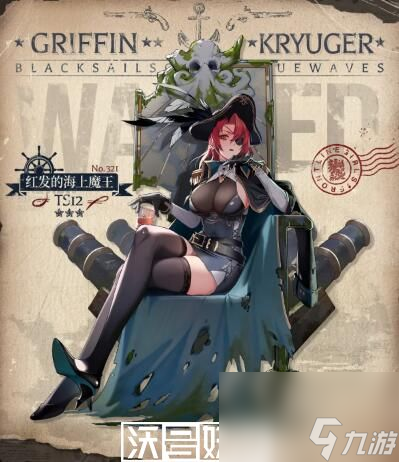 少女前线TS12红发的海上魔王怎么样-少女前线TS12红发的海上魔王皮肤一览