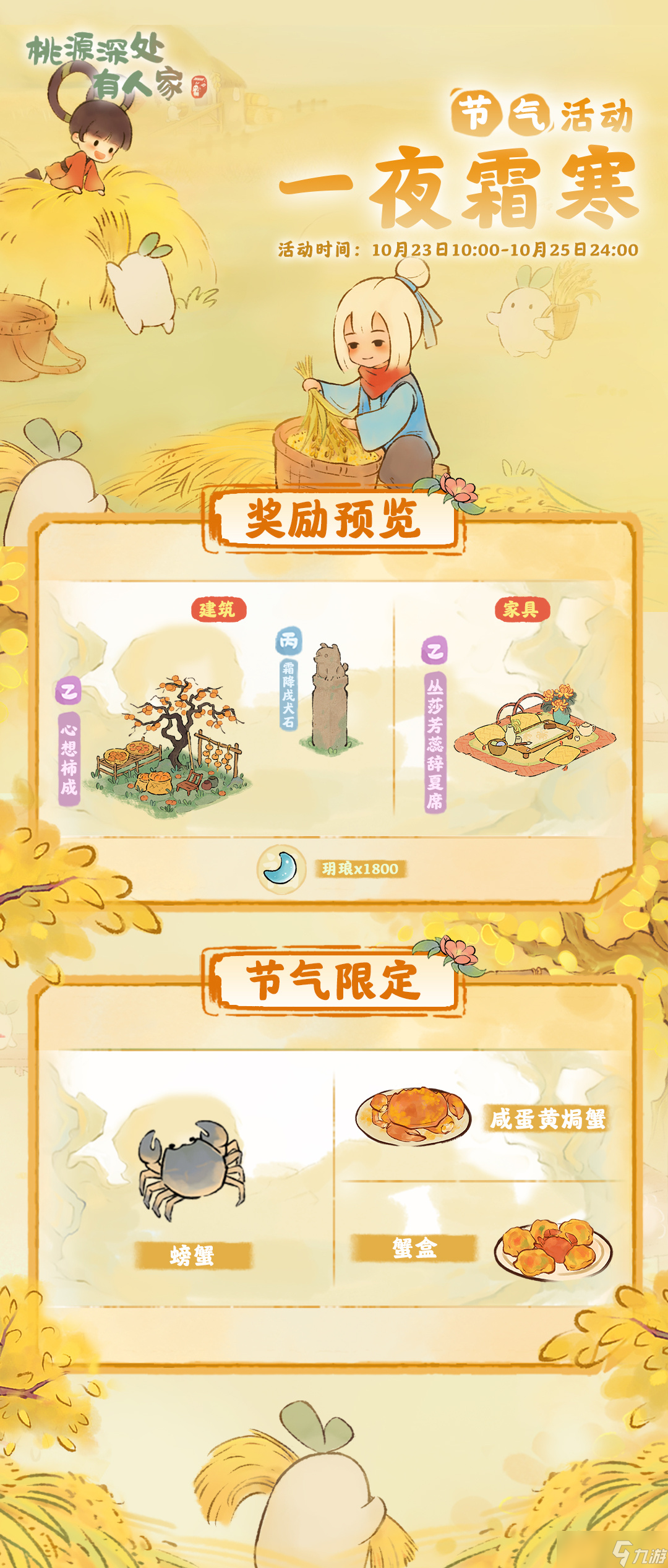 桃源深处有人家一夜霜寒怎么玩-一夜霜寒玩法介绍