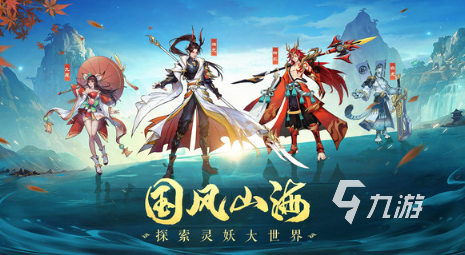 有趣的山海经游戏有哪些2024 玩不腻的山海经游戏推荐