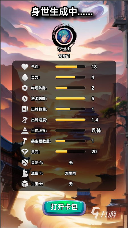好玩的单机修仙游戏有哪些 2024热门的单机修仙手游下载分享