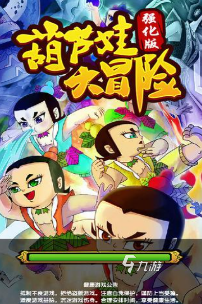 有趣的葫芦娃游戏下载推荐 2024必玩的葫芦娃游戏下载合集