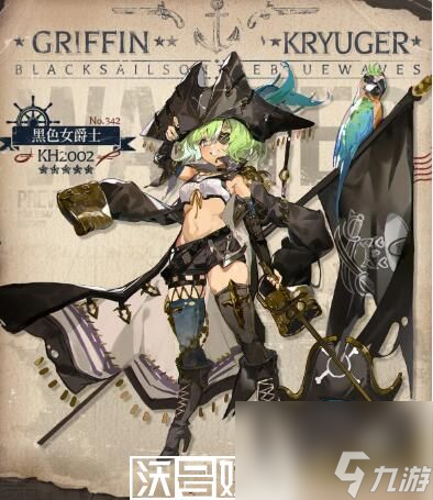 少女前线KH2002黑色女爵士怎么样-少女前线KH2002黑色女爵士皮肤详细介绍