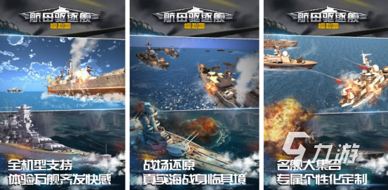 2024耐玩的航母模拟游戏盘点 流行的航母手游大全