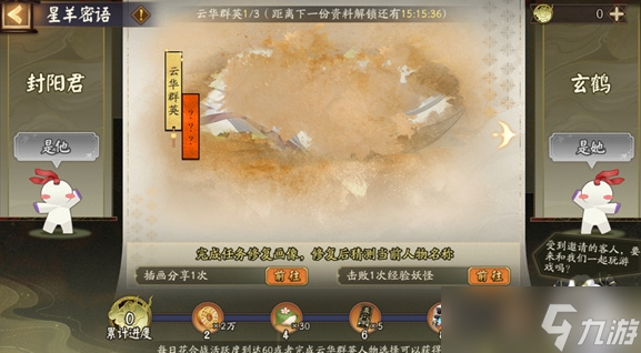 《阴阳师》星羊密语活动玩法一览