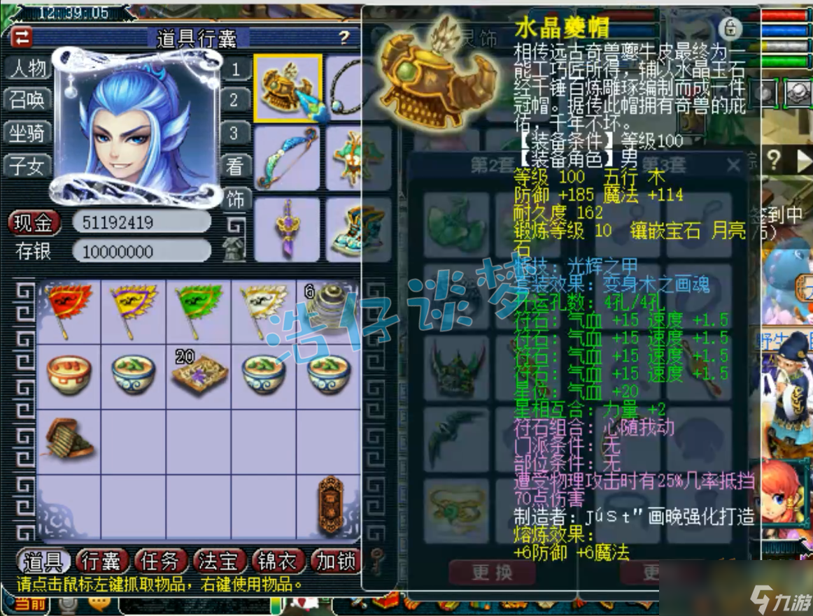 梦幻西游109地府装备属性选择