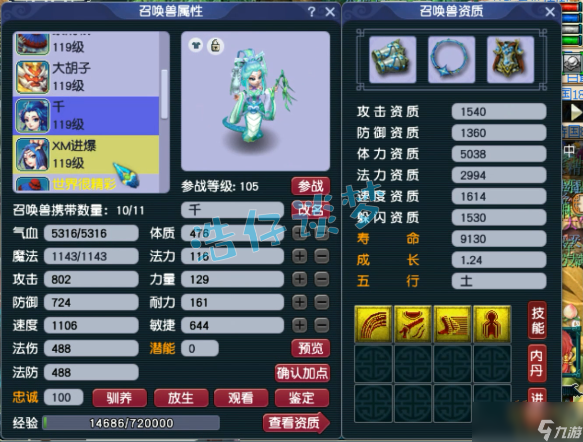 梦幻西游109地府装备属性选择