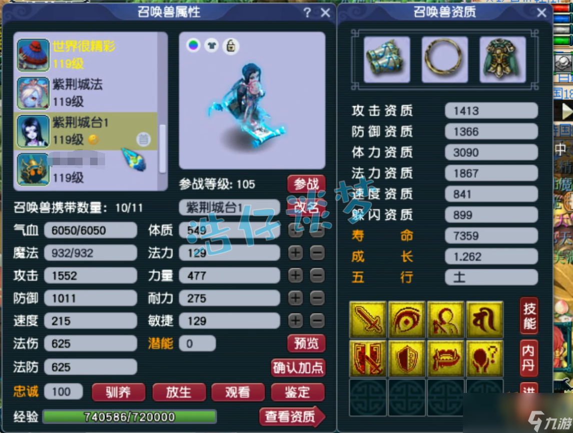 梦幻西游109地府装备属性选择