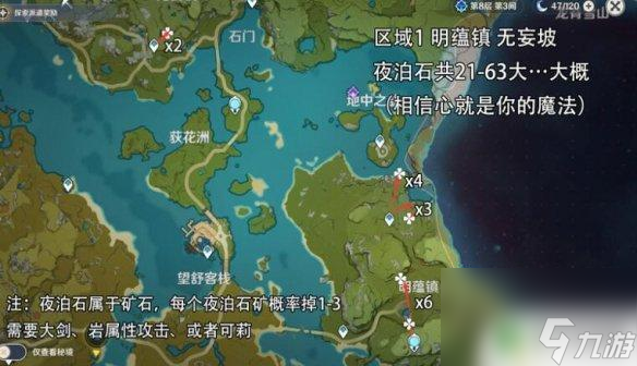 原神夜泊石在哪采集地图 原神夜泊石地图位置分享