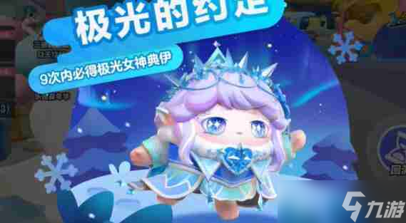 蛋仔派对极光女神购买建议