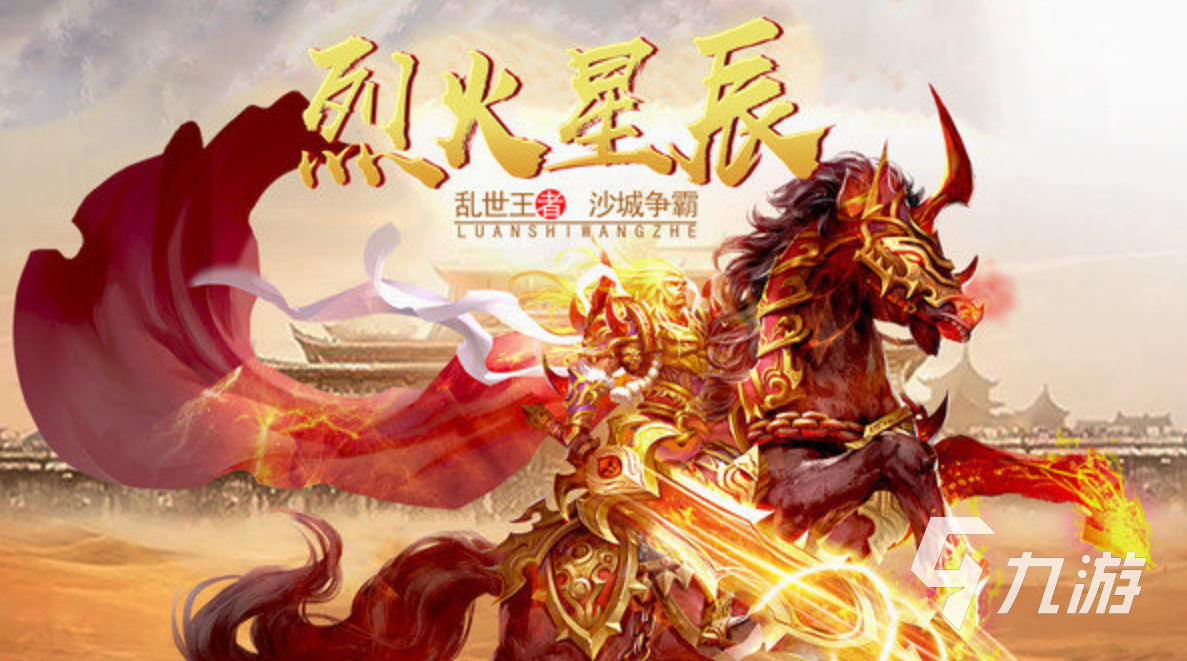 有没有好玩的传奇游戏 2024经典的传奇游戏排行