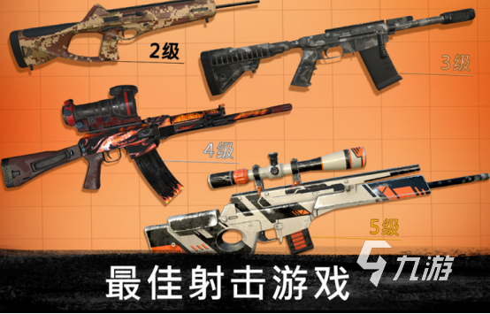 好玩的射击手机游戏排行榜2024耐玩的射击手游盘点