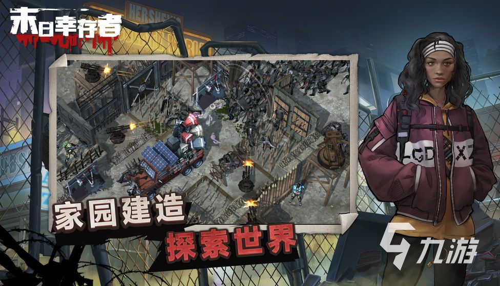 有没有好玩的末日生存手游推荐 2024经典的末日生存手游盘点