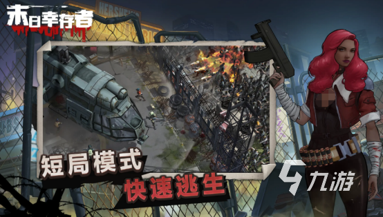 2024好玩的丧尸末日生存手游推荐 高人气的丧尸游戏哪里下载