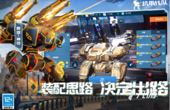 好玩的巨型机甲游戏有没有 经典的巨型机甲游戏排行榜2024